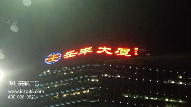 大型发光字广告牌工程夜间照片