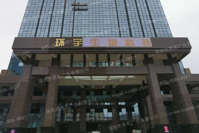 门头钛金不锈钢字安装
