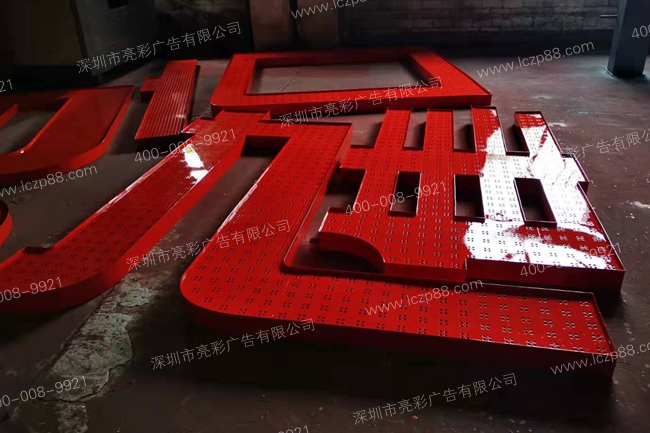 发光字厂家，铝字厂家