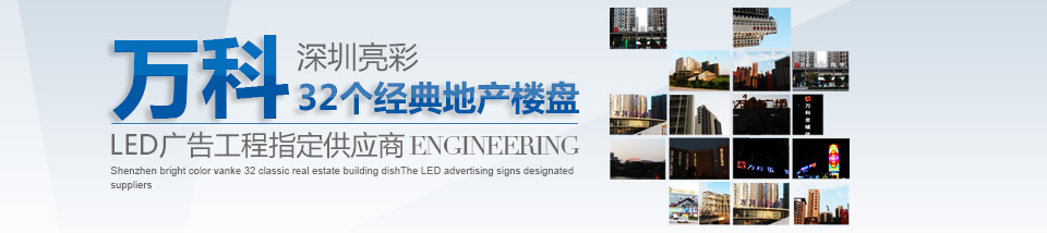 LED发光字