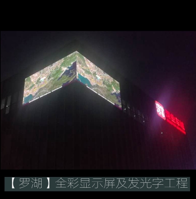 深业车城户外全彩显示屏及发光字工程